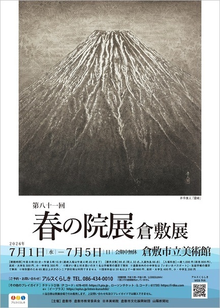 画像:第81回春の院展倉敷展チラシ