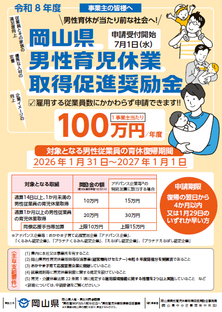 男性育児休業奨励