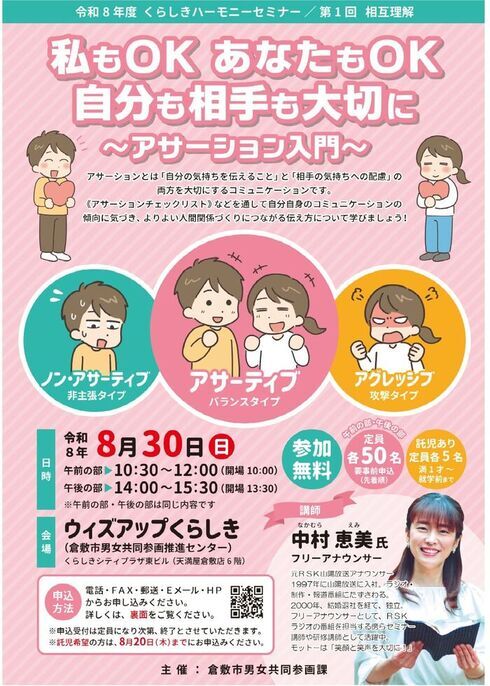 令和8年度くらしきハーモニー―セミナー第1回のチラシ画像