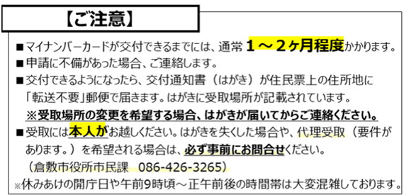 受け取り時の注意事項