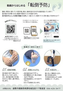 画像:動画からはじめる「転倒予防」のチラシ