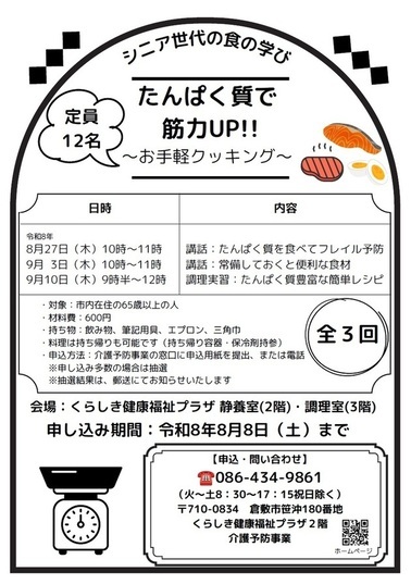 画像:チラシ(シニア世代の食の学び)