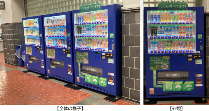 自動販売機の外観