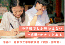 講師募集