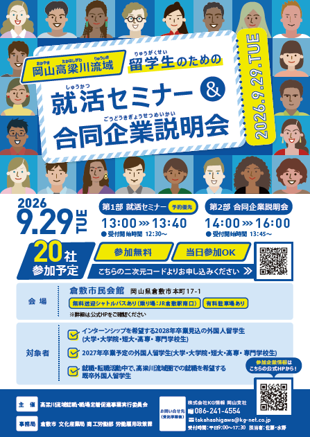 合同企業説明会内容