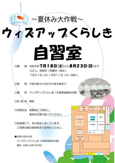 令和8年度夏自習室チラシ