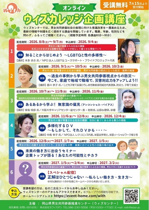 ウィズカレッジちらし
