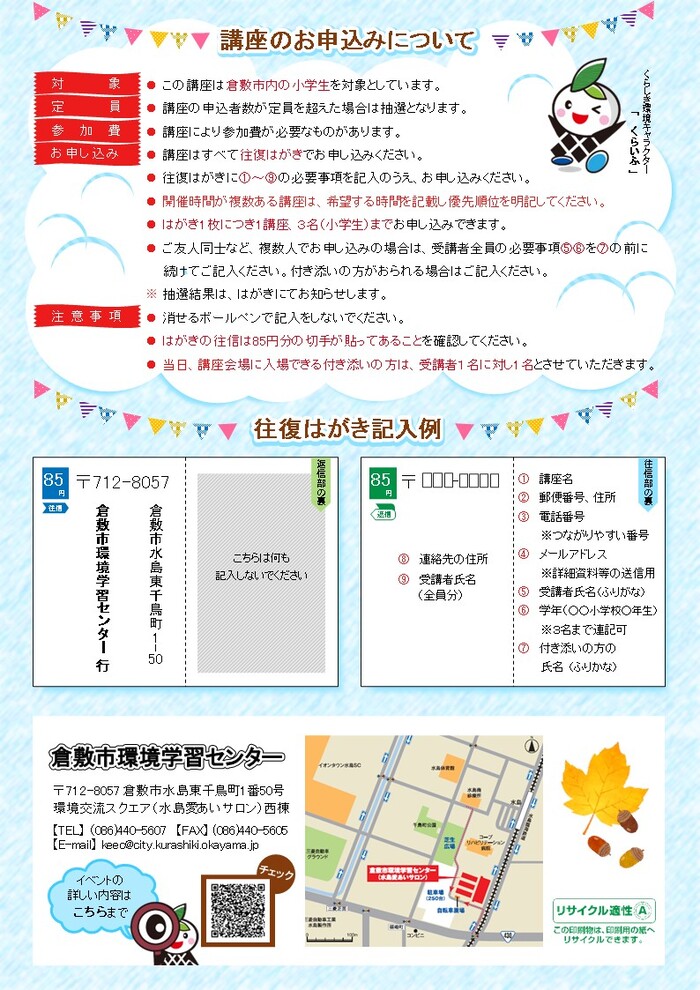 R8秋のエコイベントちらし 裏