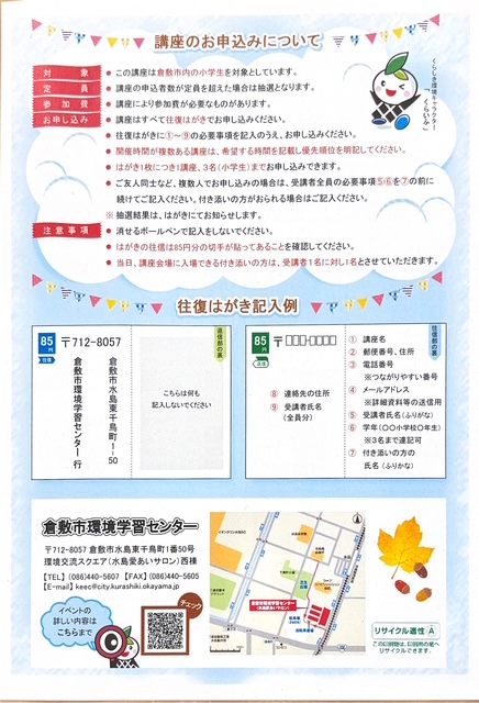 秋のエコエベント