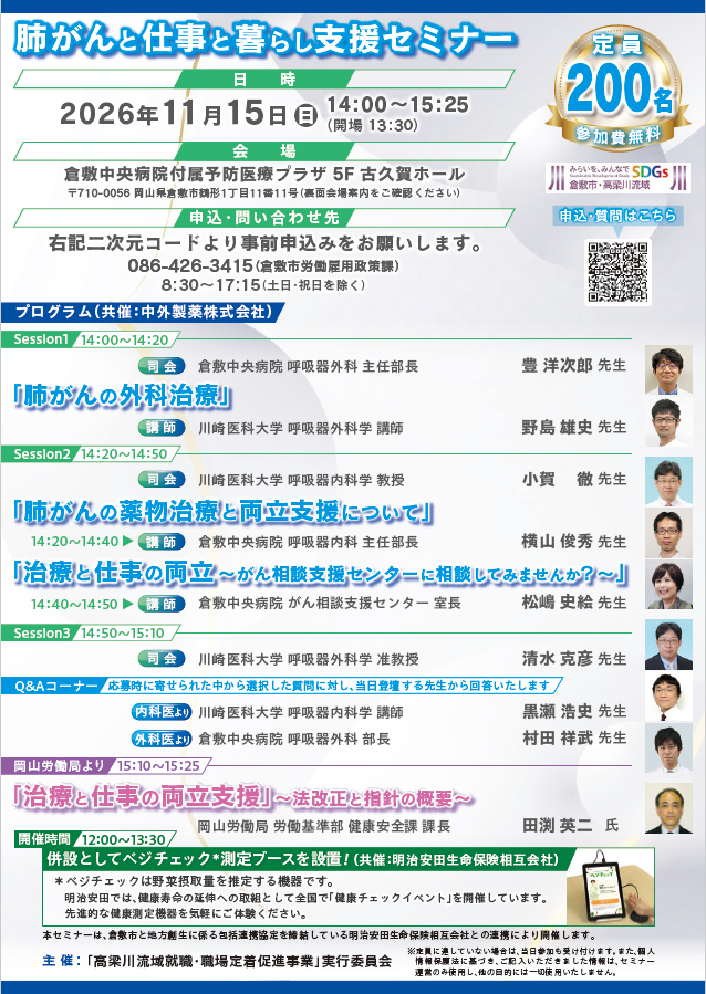 肺がんと仕事と暮らし支援セミナーチラシ