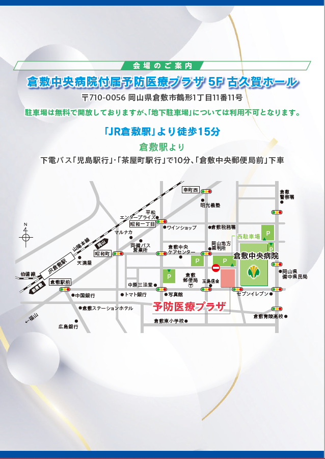 チラシ裏面