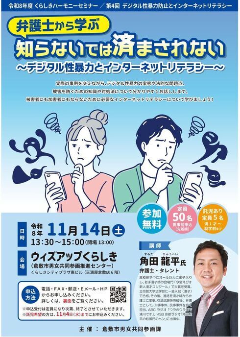 令和8年度くらしきハーモニーセミナー第4回チラシ画像