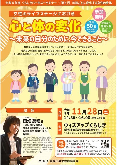 令和8年度くらしきハーモニーセミナー第5回チラシ画像