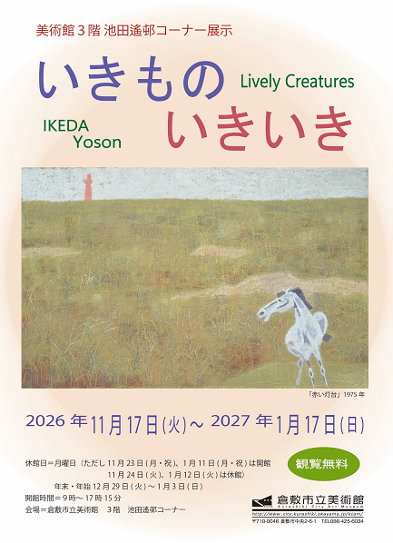 画像:いきものいきいき:ポスター
