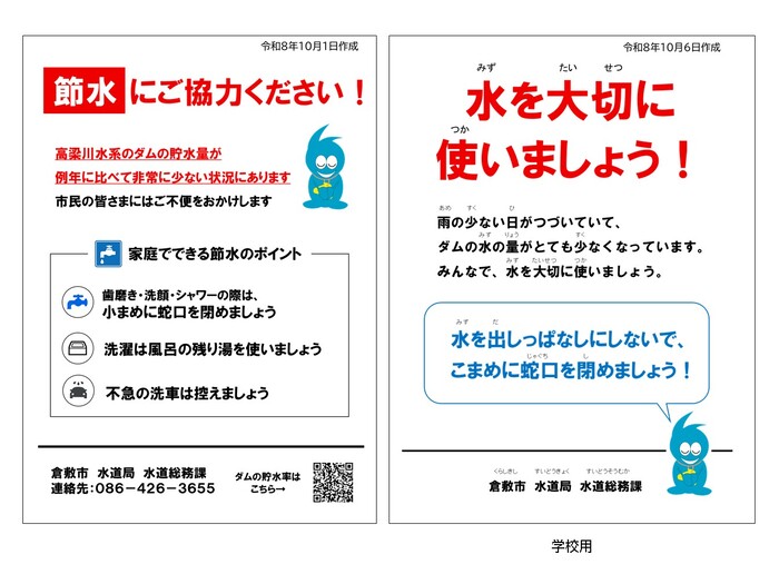 節水にご協力ください（ポスター）
