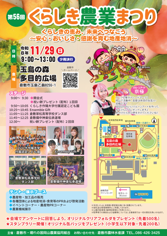 くらしき農業まつりチラシ表