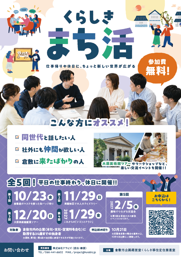 くらしきまち活チラシ