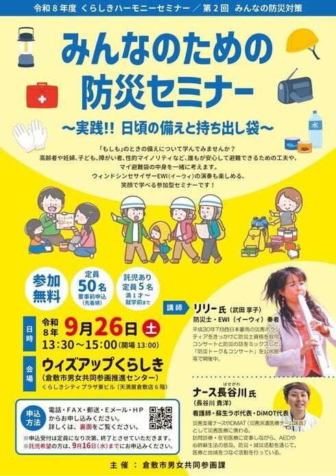令和8年度くらしきハーモニーセミナー第2回チラシのPDF