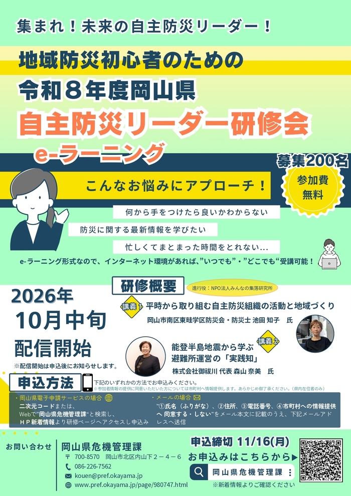 (チラシ)R8自主防災リーダー研修会
