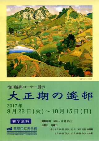 池田遙邨コーナー展示 大正期の遙邨ちらし