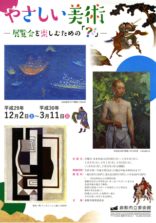 常設展・やさしい美術展ちらし(表面)