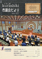 市議会だより平成30年11月号