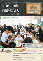 市議会だより平成30年8月号