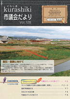 市議会だより平成３１年２月号