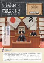 市議会だより平成31年3月臨時号