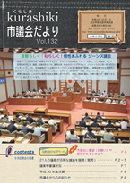 市議会だより令和元年12月号