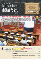 市議会だより令和元年８月号