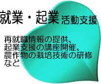 就業・企業活動支援のページへ