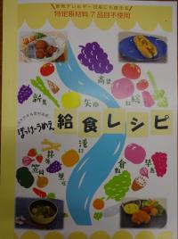 高梁川流域連携事業アレルギー対応給食レシピ