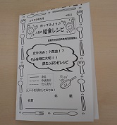 レシピ本作り方