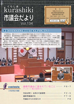 市議会だより令和２年５月号