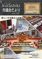 市議会だより令和２年９月号