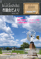 議会だより12月号