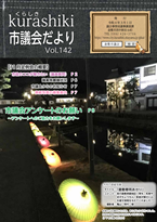 議会だより令和４年３月号