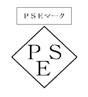 ＰＳＥマーク