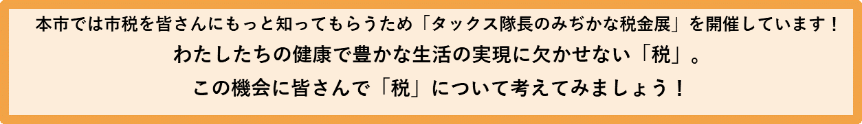 税について考えよう