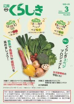 広報くらしき３月号