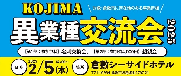 交流会