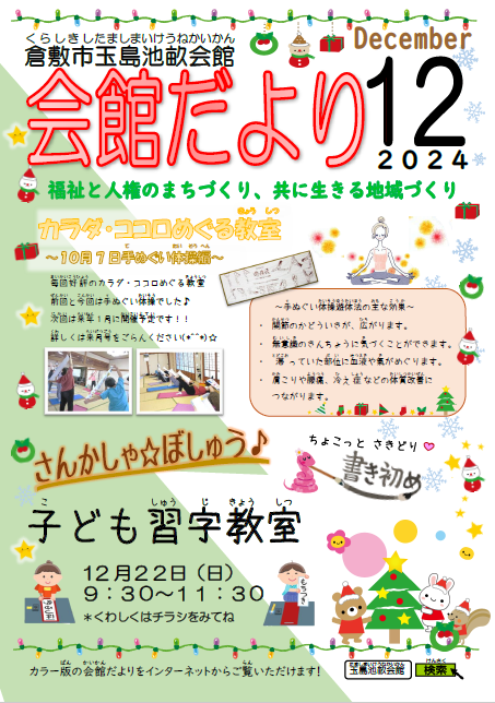 玉島池畝会館１２月号