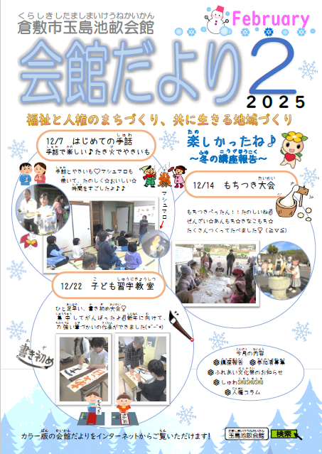 玉島池畝会館２月号