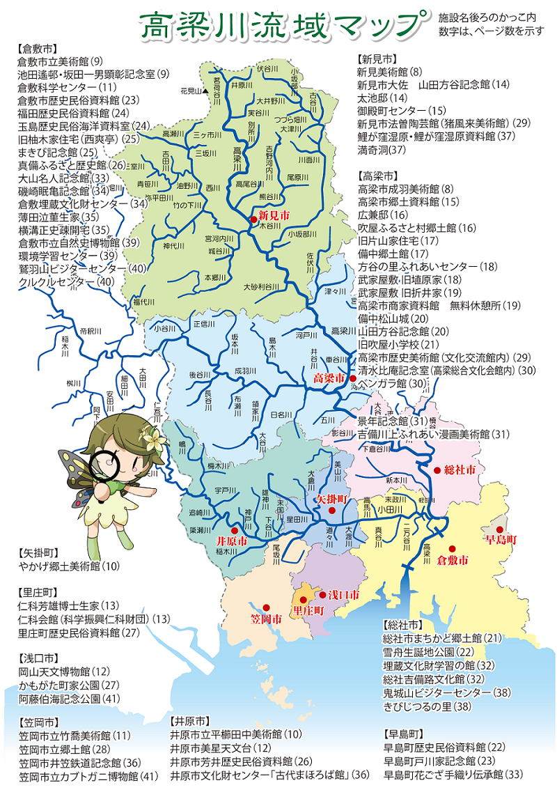 高梁川流域パスポート掲載施設マップ