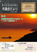 市議会だより令和４年５月号