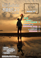 市議会だより令和４年9月号