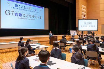 G７倉敷こどもサミットの様子（市長あいさつ）