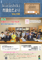 市議会だより令和５年１２月号