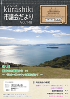 市議会だより令和5年5月号